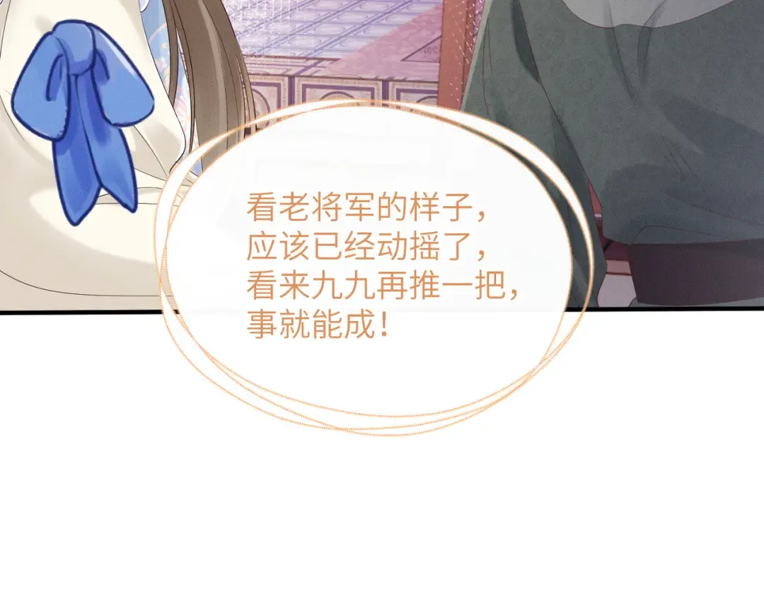 第29话 助攻九九 第94页