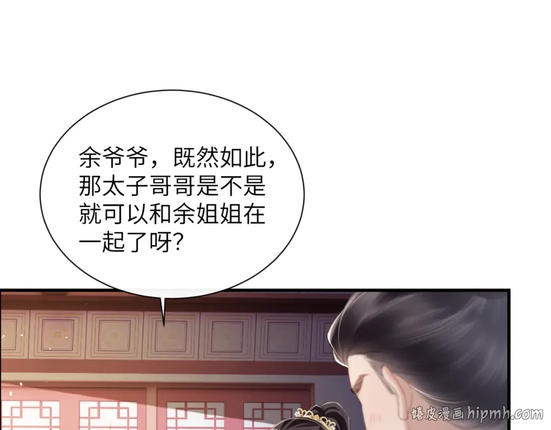第29话 助攻九九 第96页
