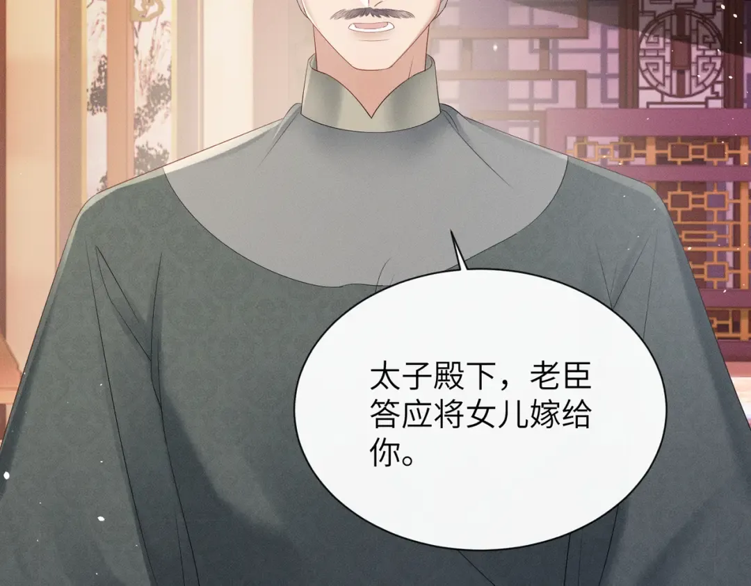 第30话 被人盯上了 第5页