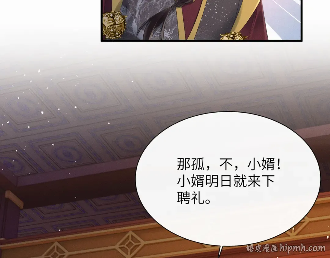 第30话 被人盯上了 第8页