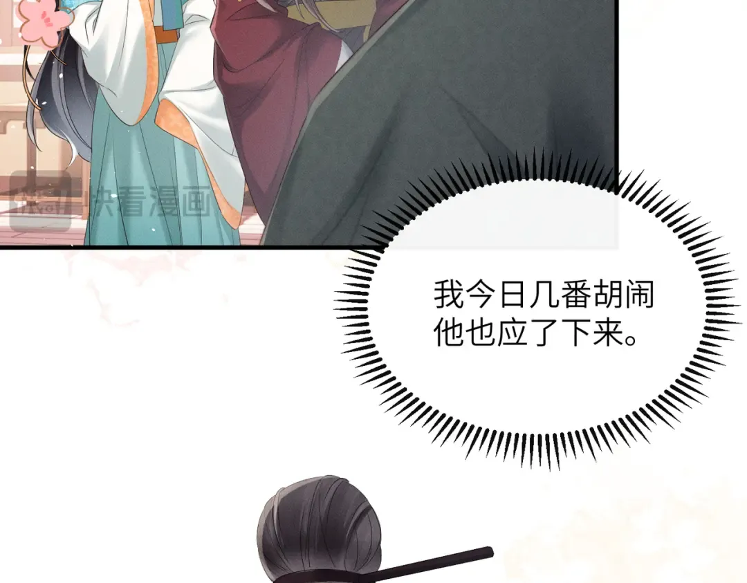 第30话 被人盯上了 第15页