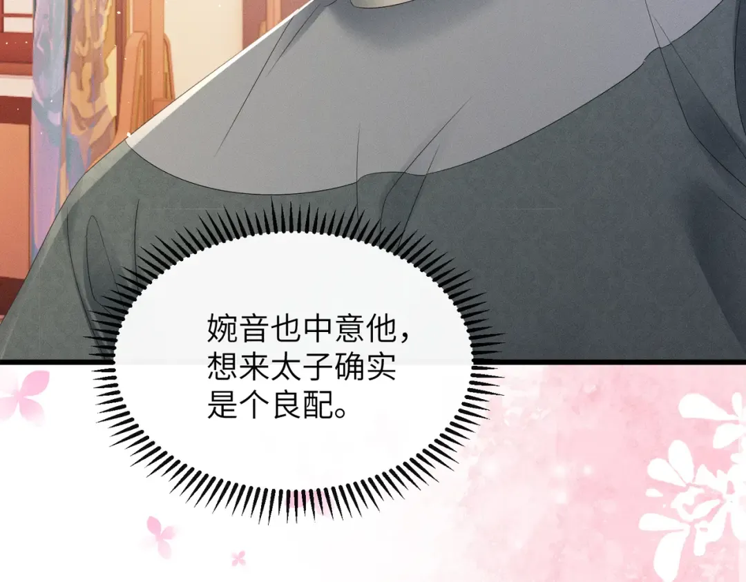 第30话 被人盯上了 第17页