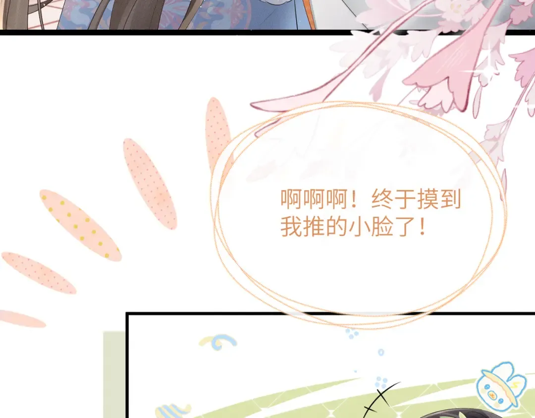 第30话 被人盯上了 第22页