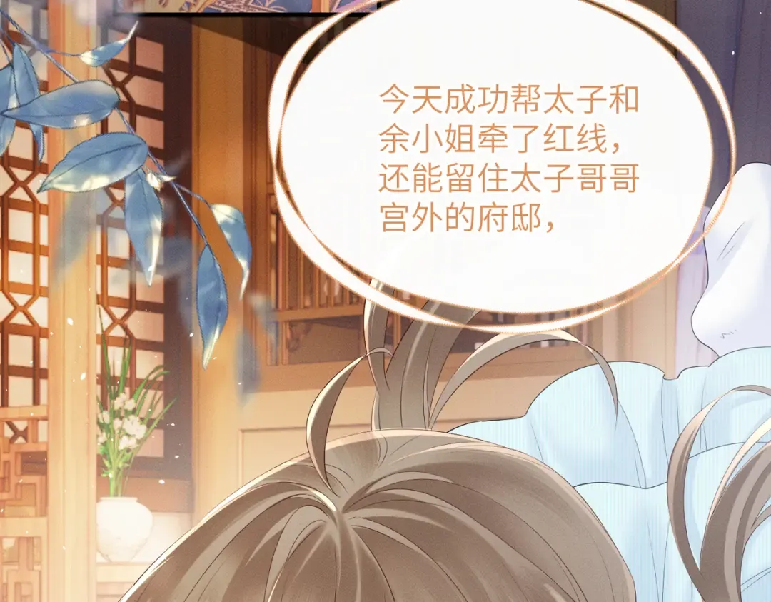 第30话 被人盯上了 第28页