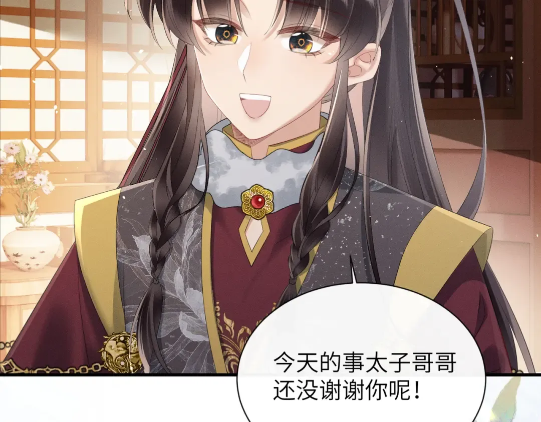 第30话 被人盯上了 第33页