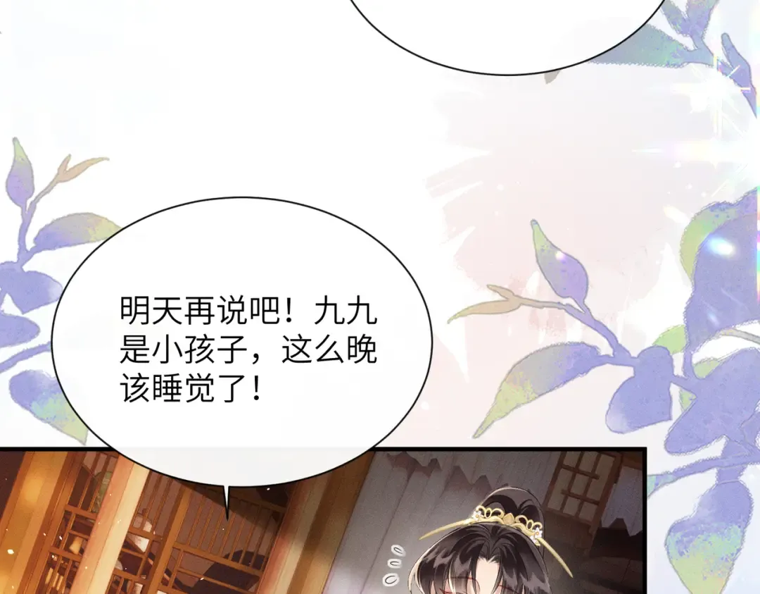 第30话 被人盯上了 第34页