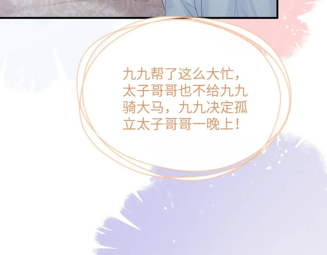 第30话 被人盯上了 第36页