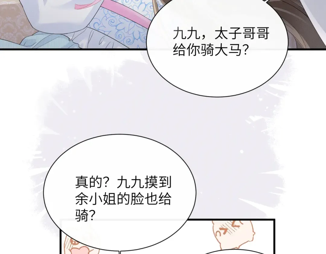 第30话 被人盯上了 第38页
