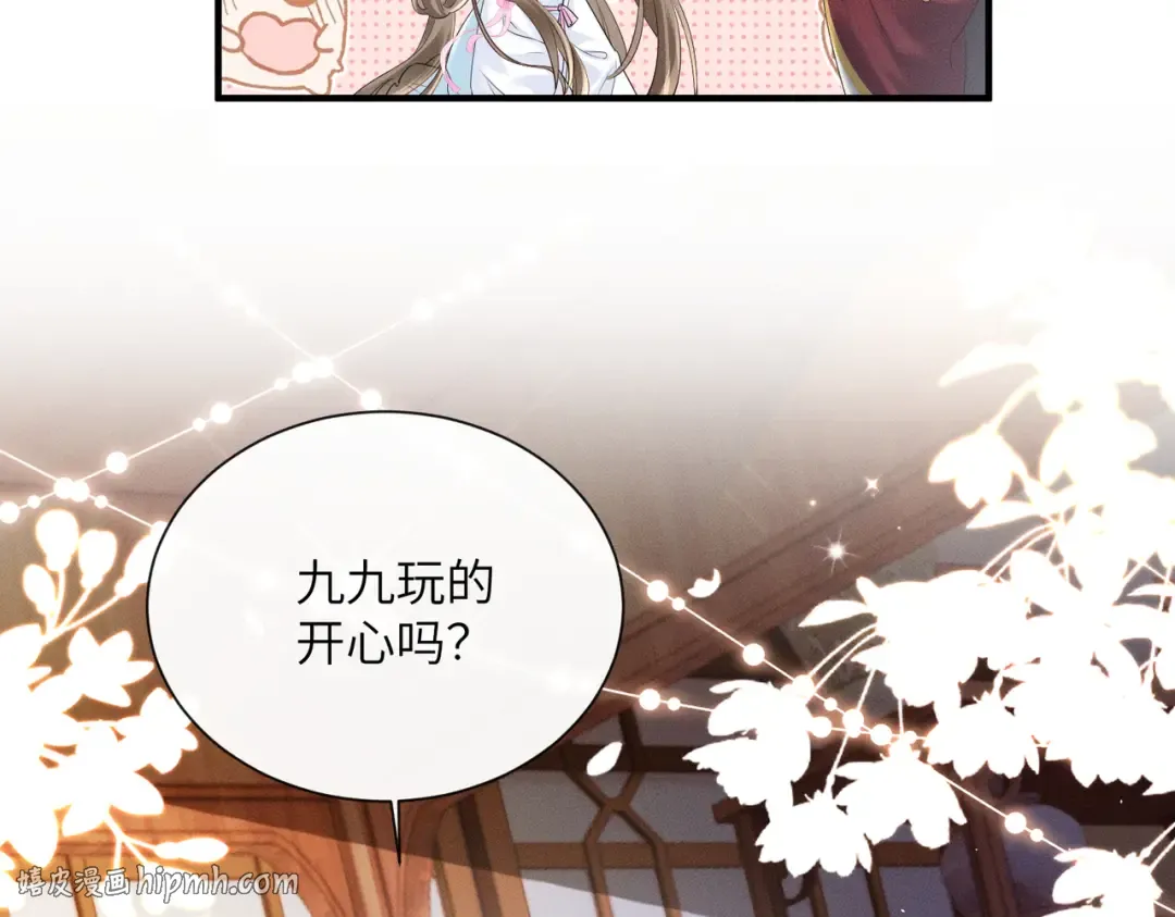 第30话 被人盯上了 第40页