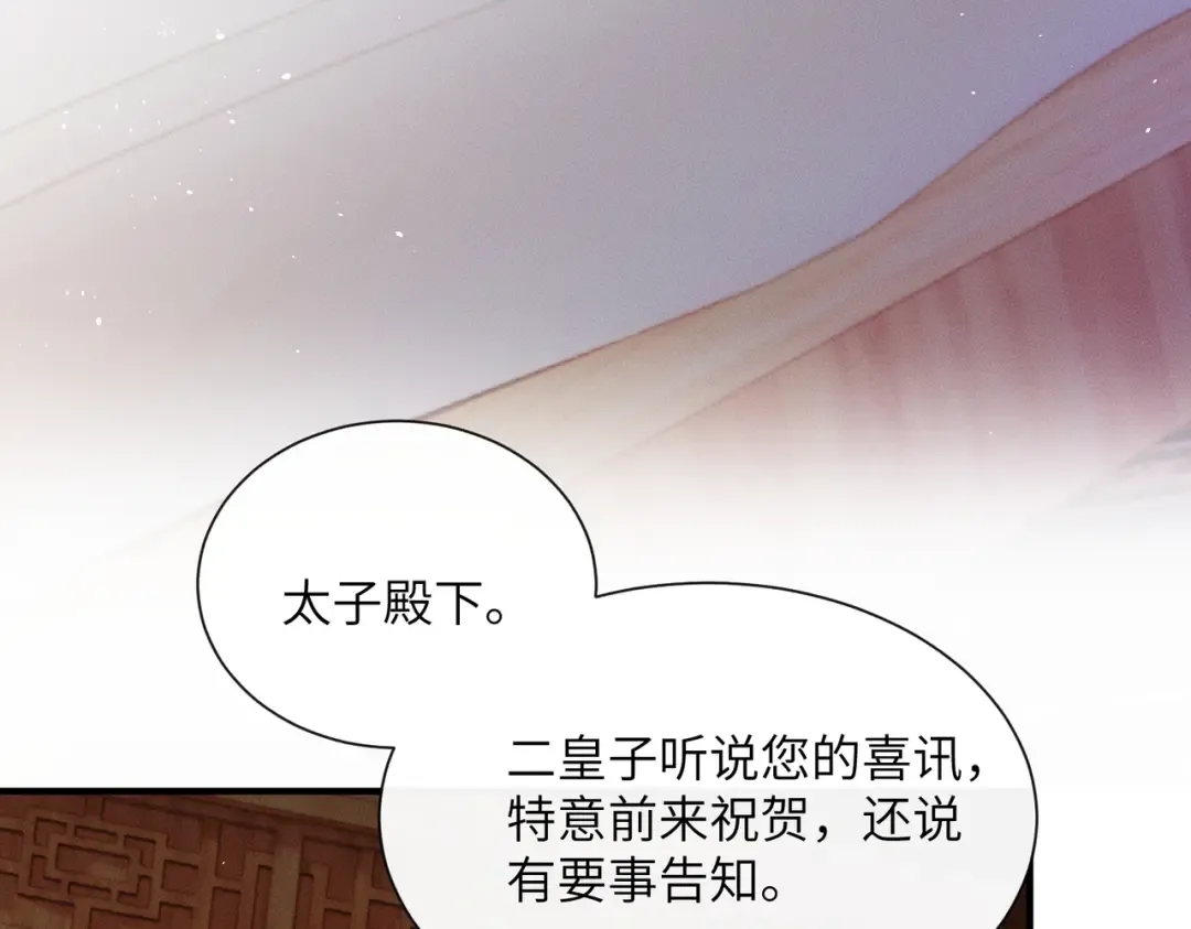 第30话 被人盯上了 第43页
