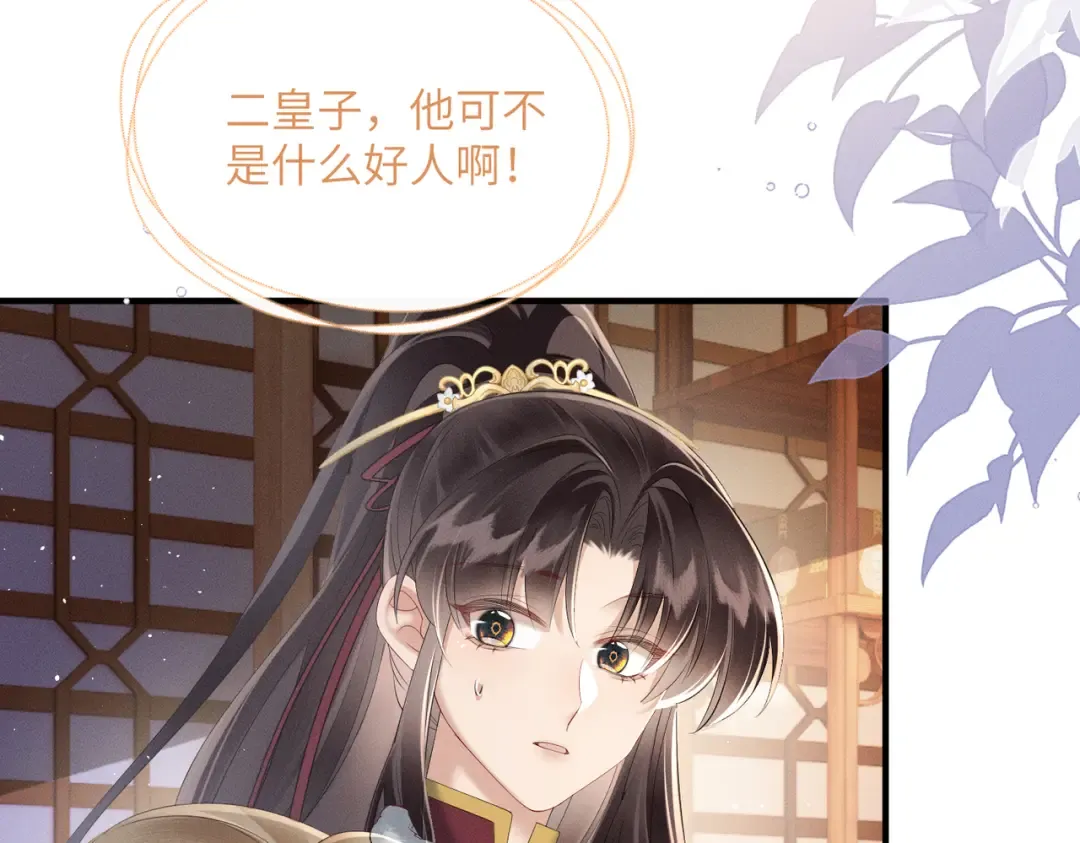 第30话 被人盯上了 第49页