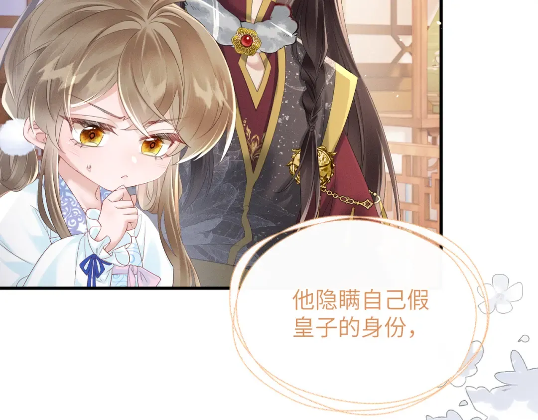第30话 被人盯上了 第50页