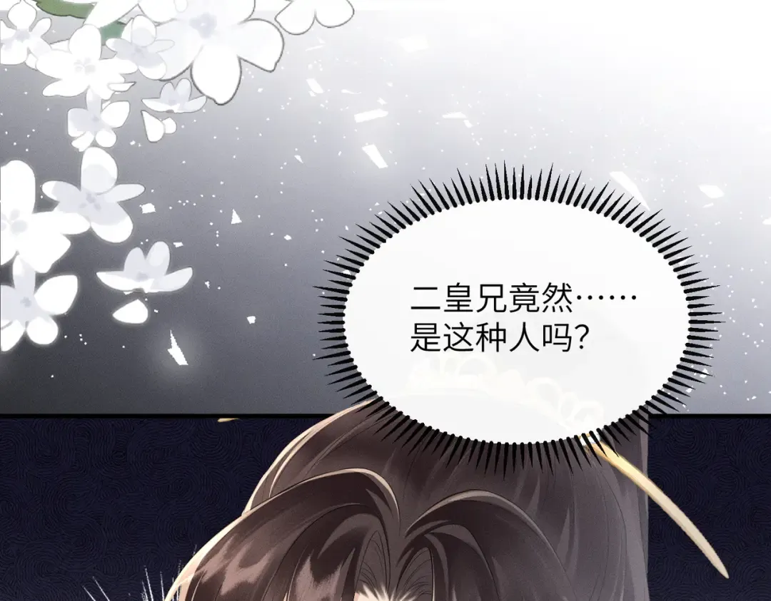 第30话 被人盯上了 第53页