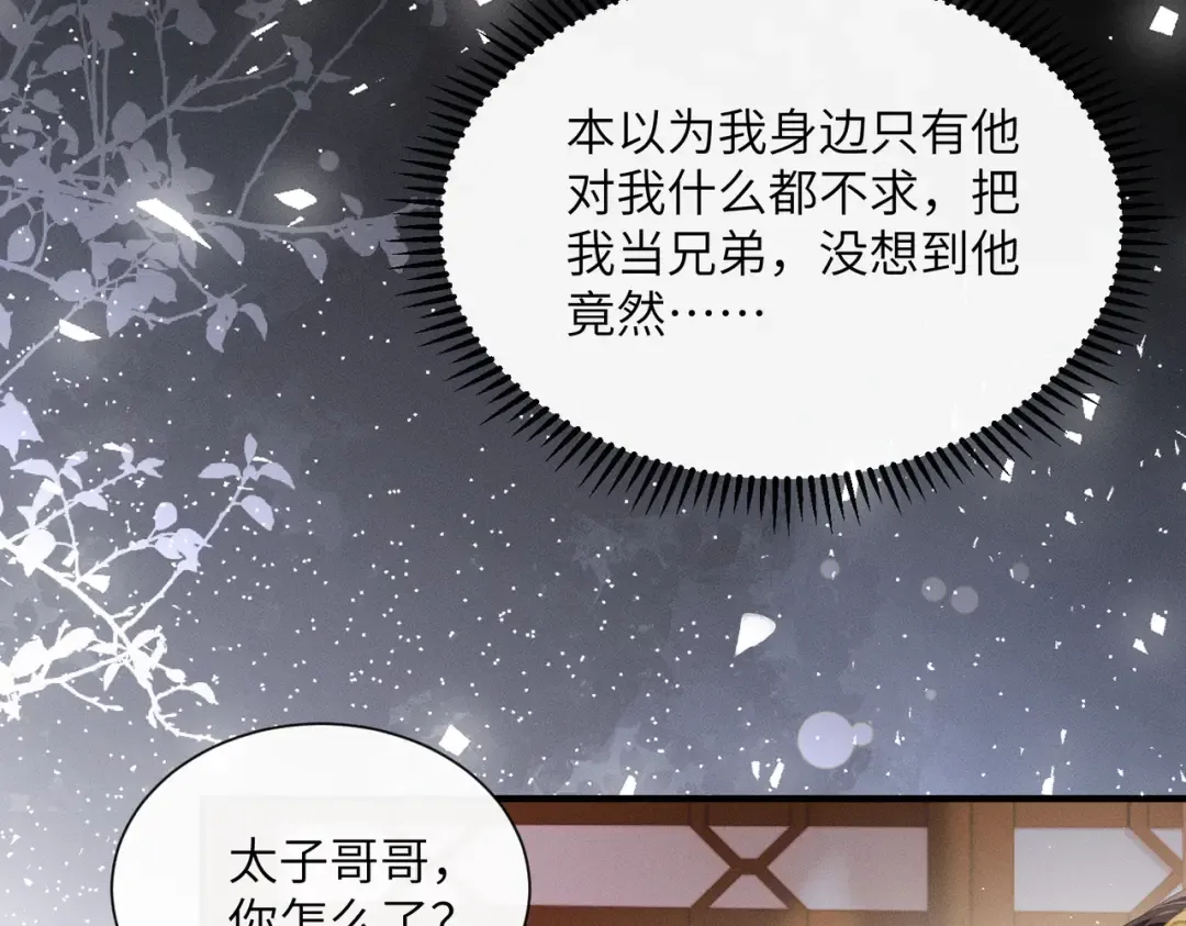 第30话 被人盯上了 第57页