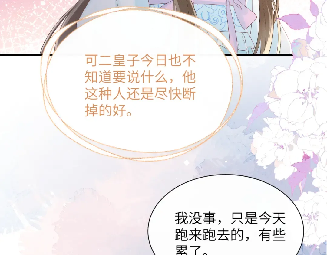 第30话 被人盯上了 第61页