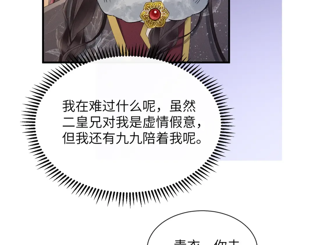 第30话 被人盯上了 第63页