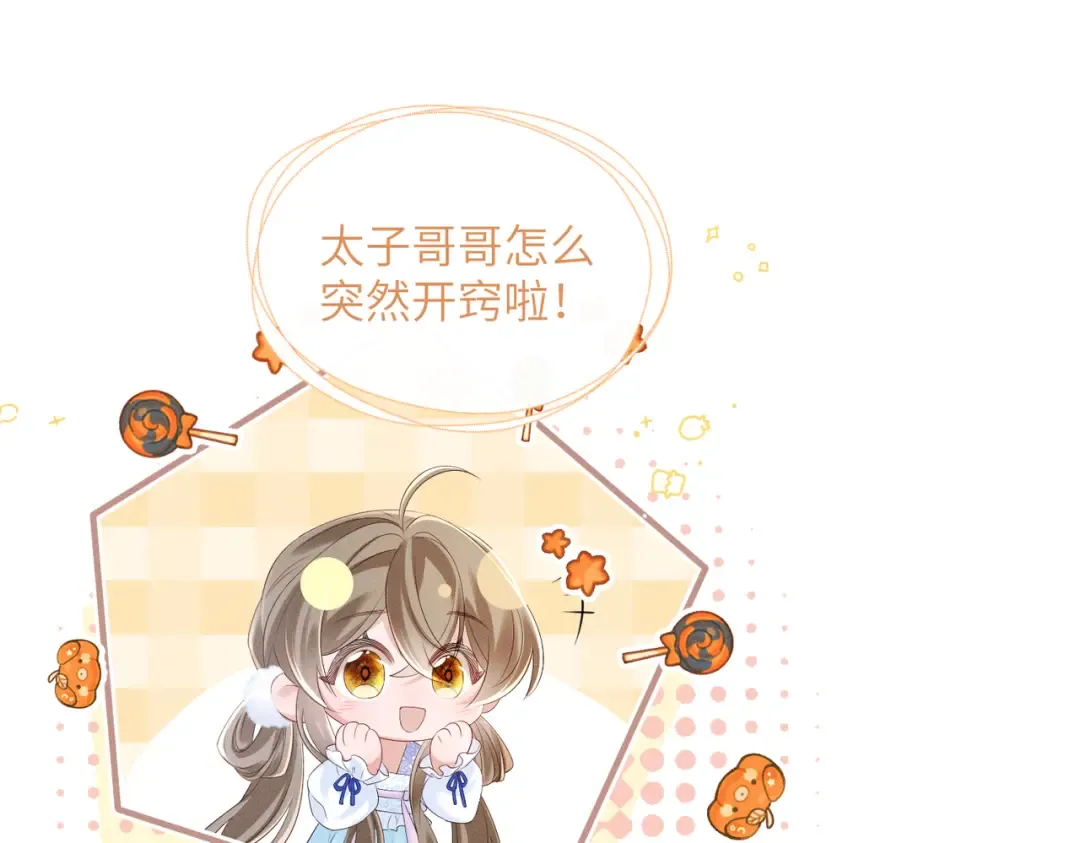 第30话 被人盯上了 第71页