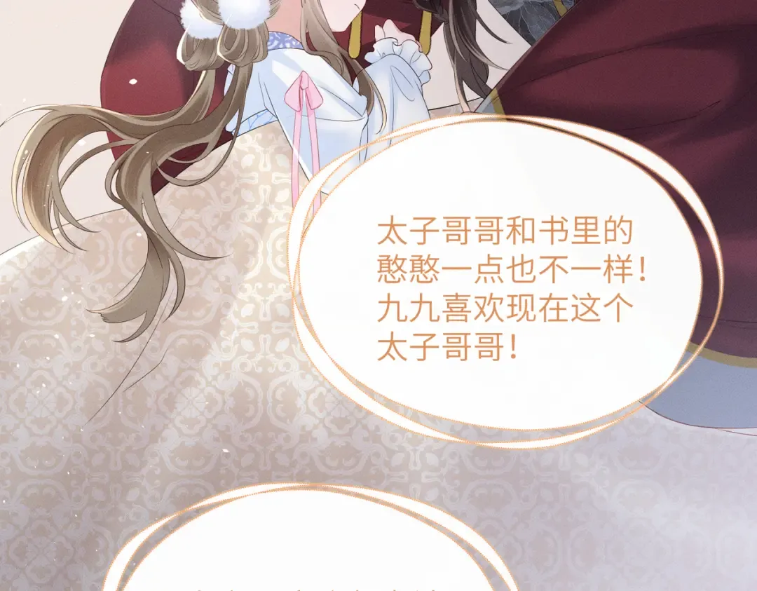 第30话 被人盯上了 第75页