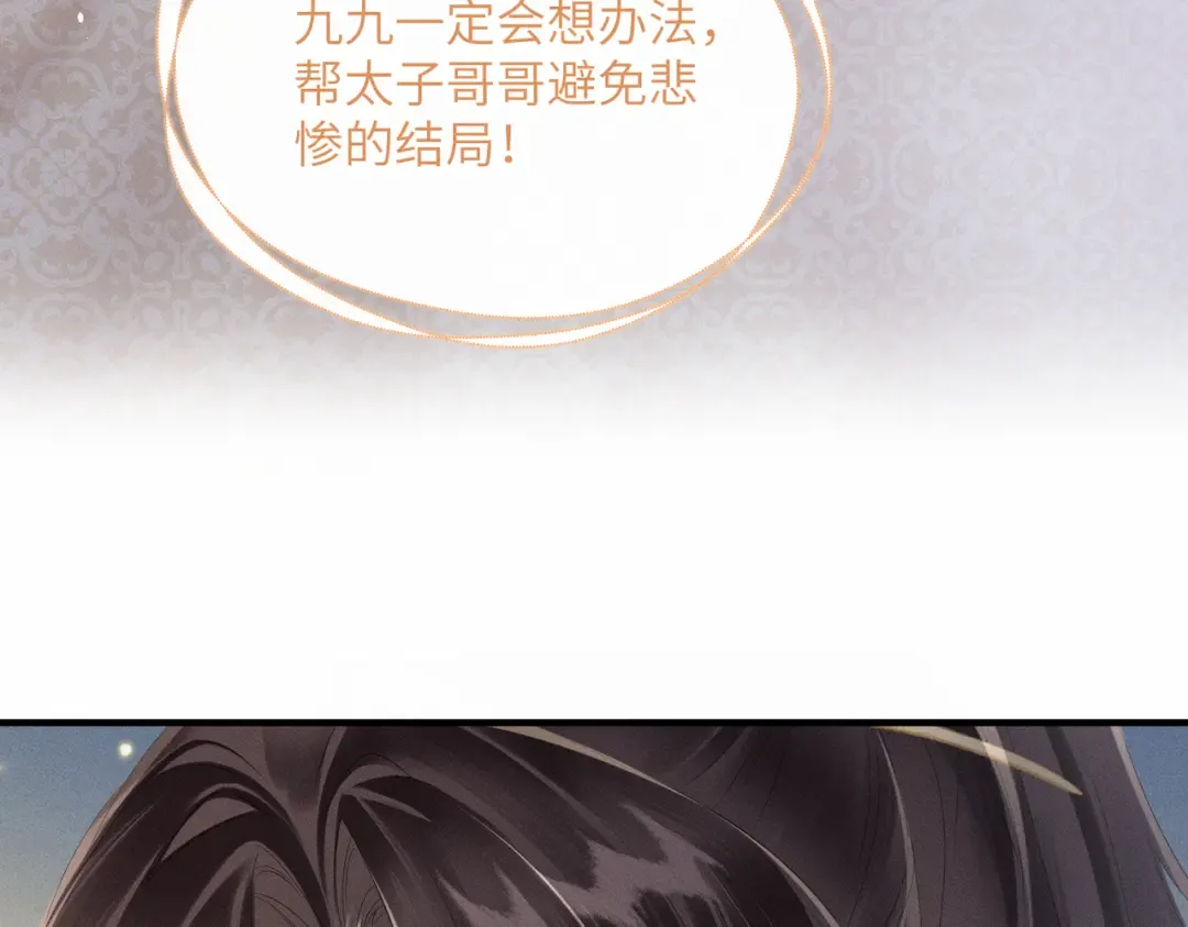 第30话 被人盯上了 第76页