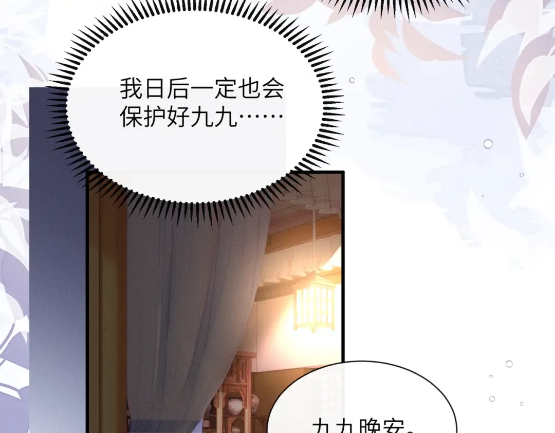 第30话 被人盯上了 第78页