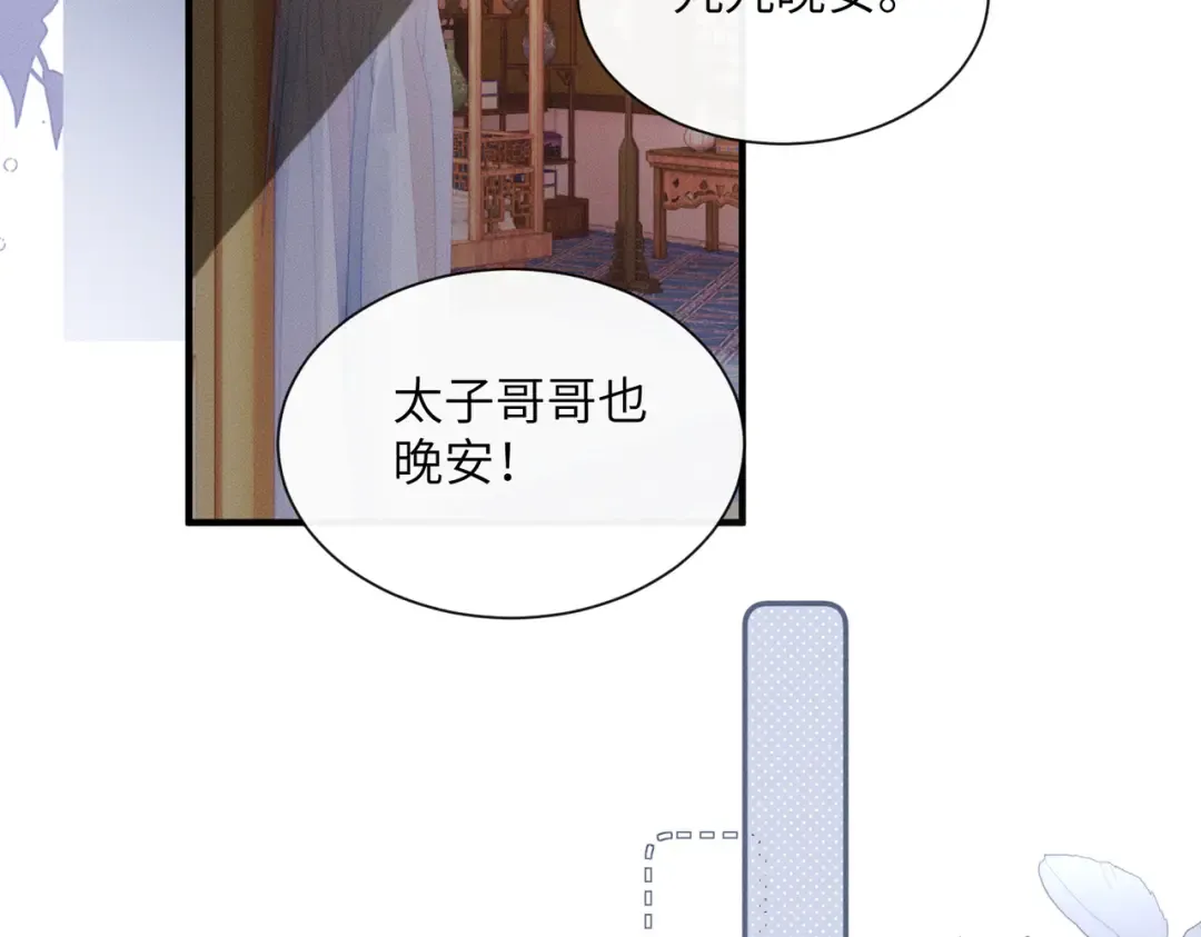 第30话 被人盯上了 第79页