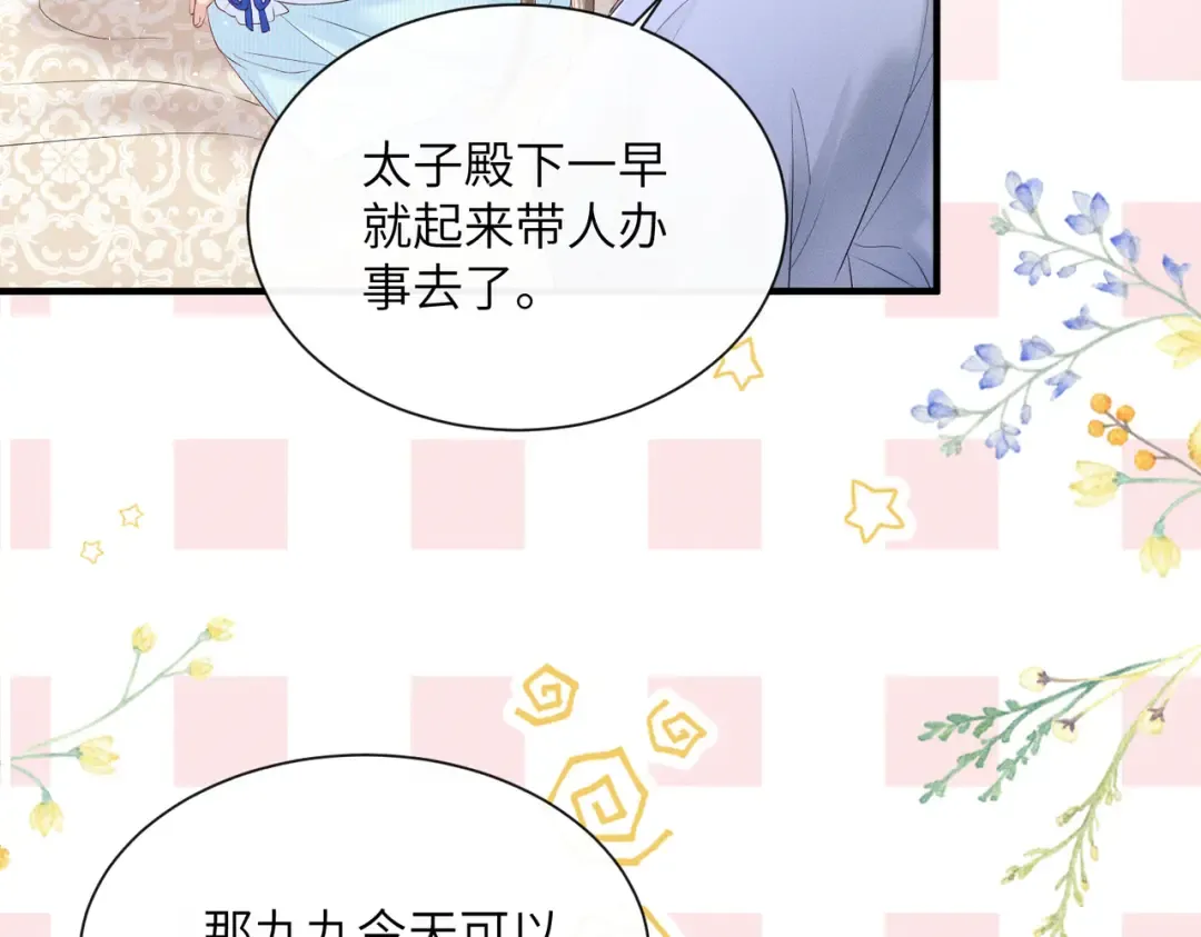 第30话 被人盯上了 第85页