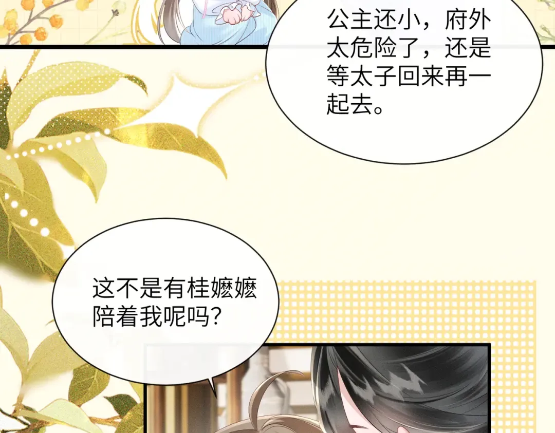 第30话 被人盯上了 第87页