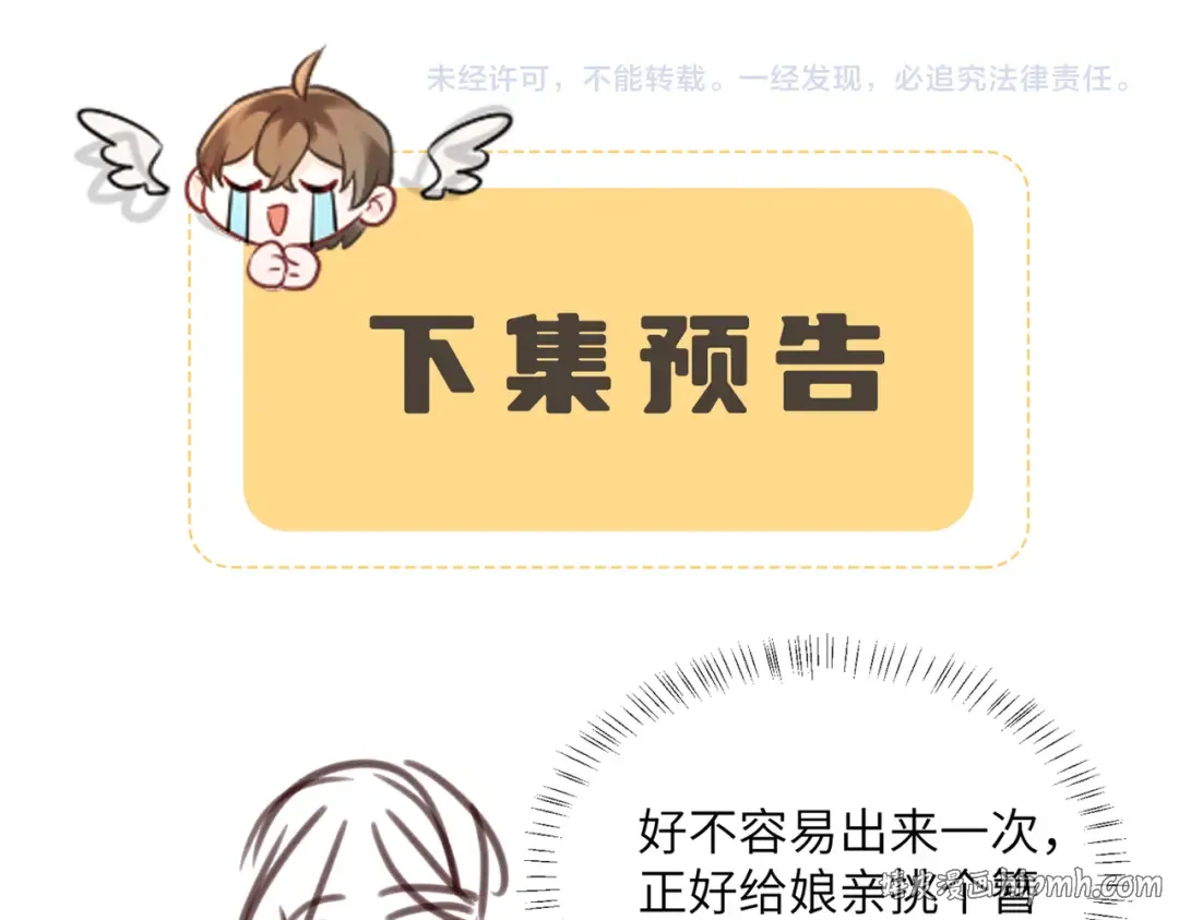 第30话 被人盯上了 第104页
