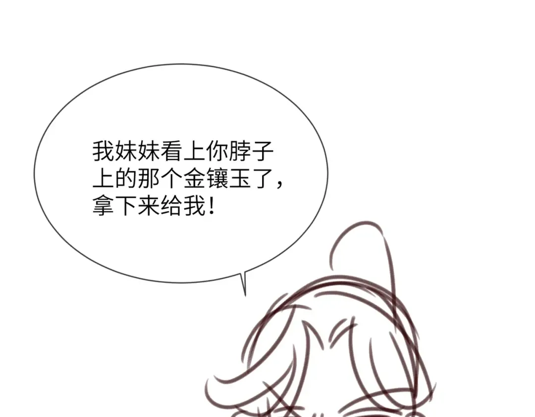 第30话 被人盯上了 第109页