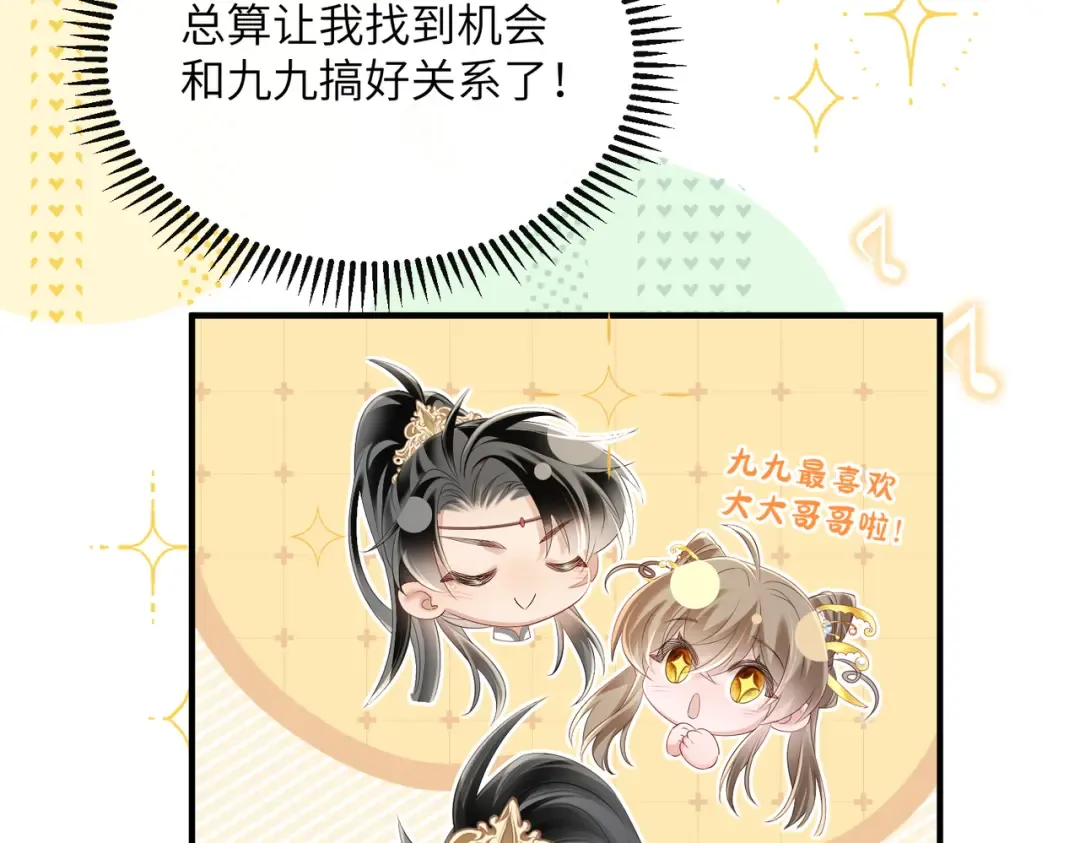 第31话 大哥哥大笨蛋 第11页