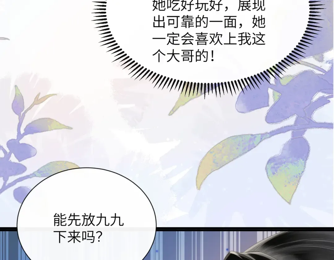 第31话 大哥哥大笨蛋 第13页