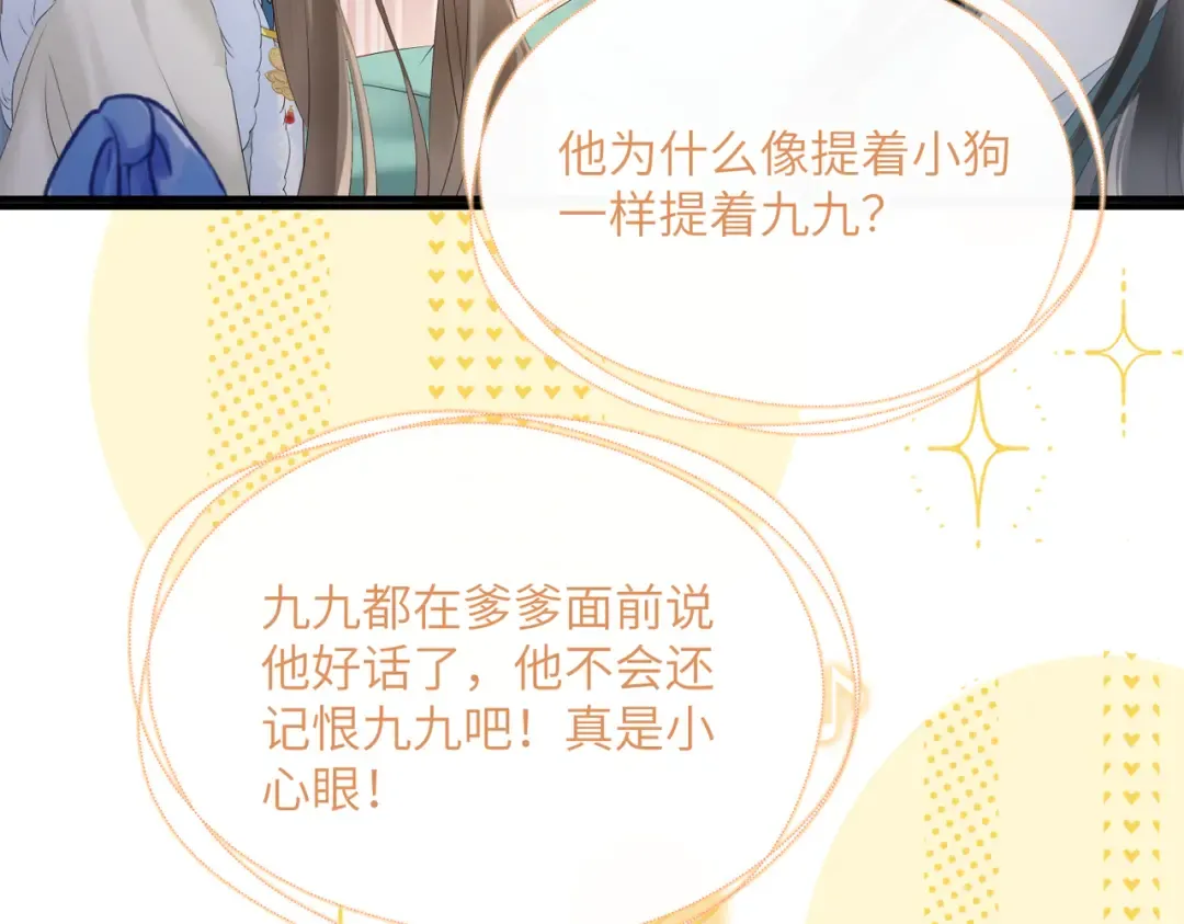 第31话 大哥哥大笨蛋 第15页