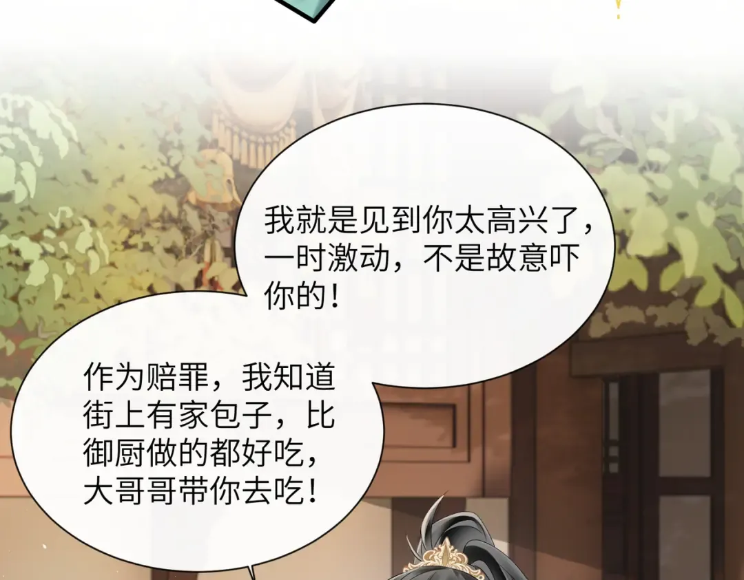 第31话 大哥哥大笨蛋 第17页