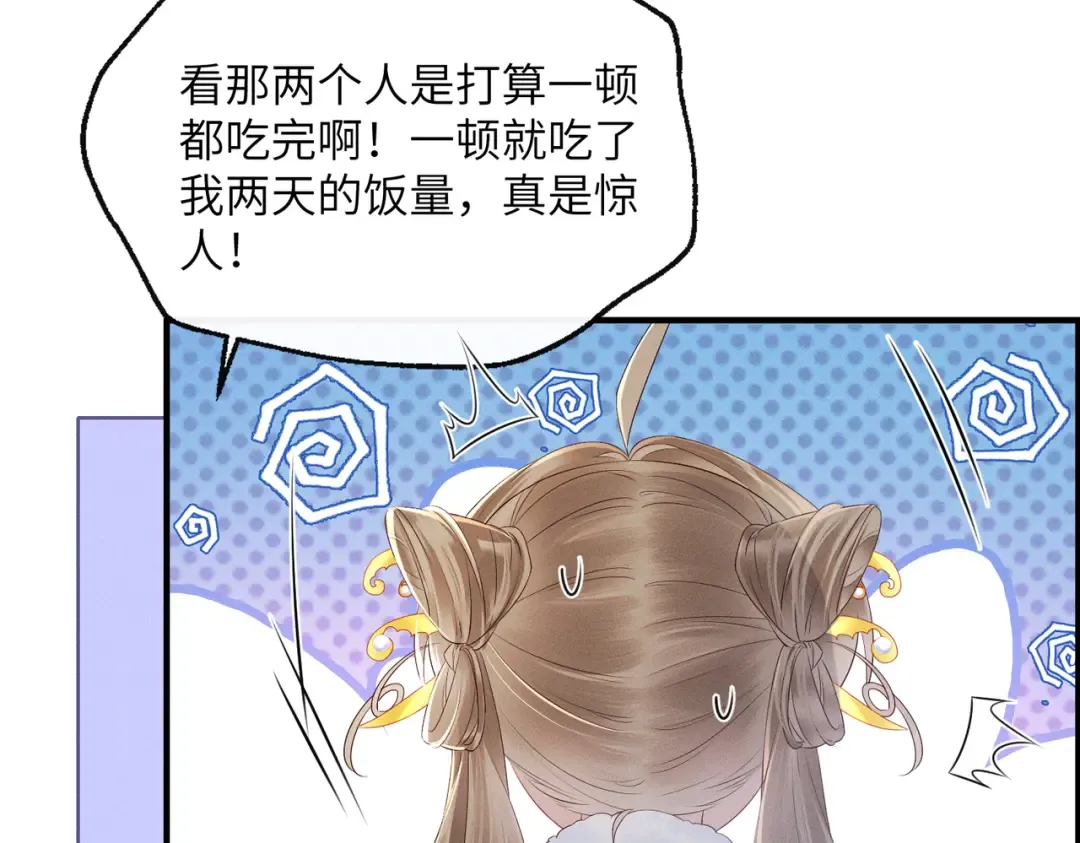 第31话 大哥哥大笨蛋 第52页