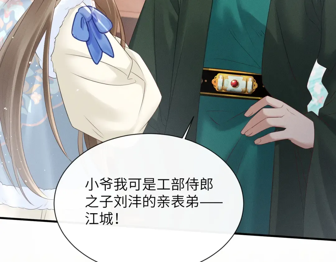 第31话 大哥哥大笨蛋 第79页
