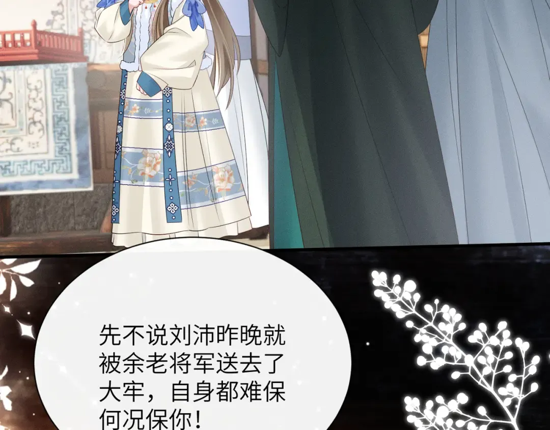 第31话 大哥哥大笨蛋 第82页