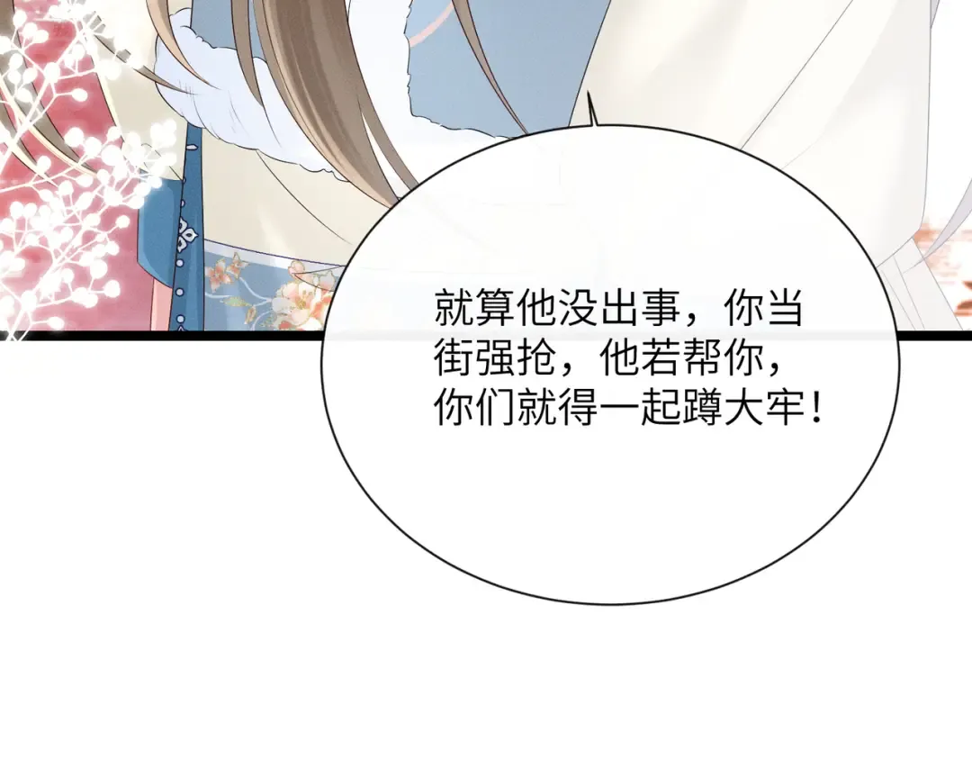 第31话 大哥哥大笨蛋 第85页