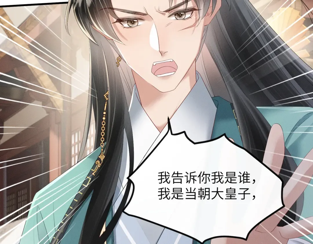 第32话 不知好歹 第13页