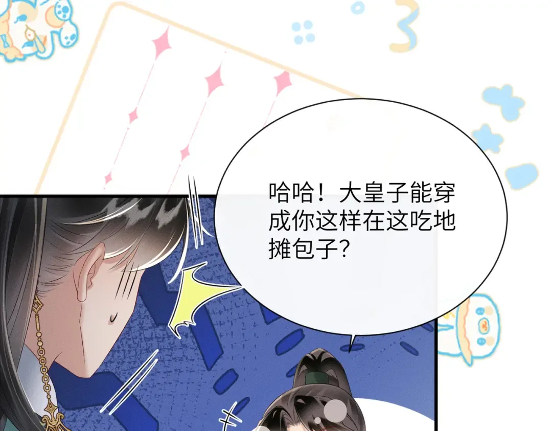 第32话 不知好歹 第15页