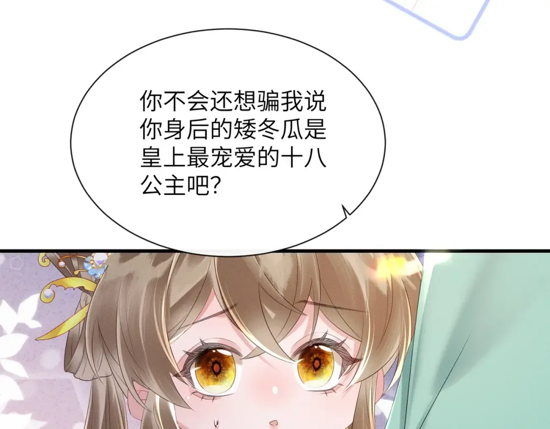 第32话 不知好歹 第17页