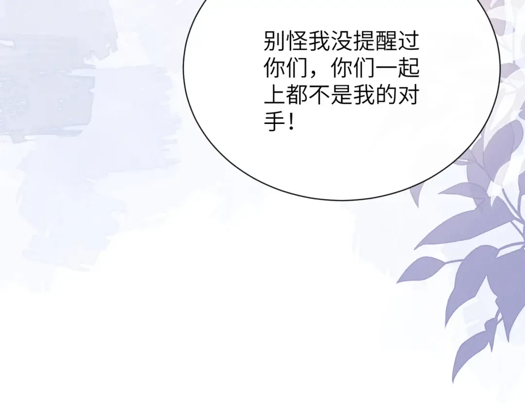 第32话 不知好歹 第23页