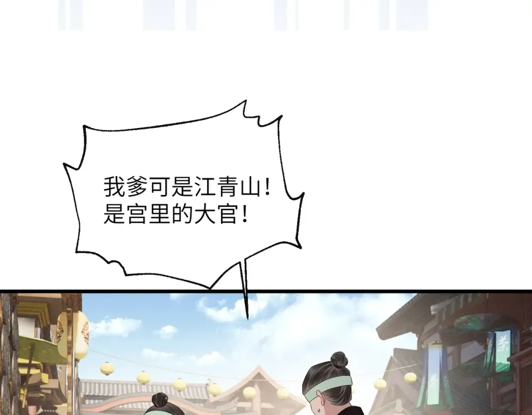 第32话 不知好歹 第47页