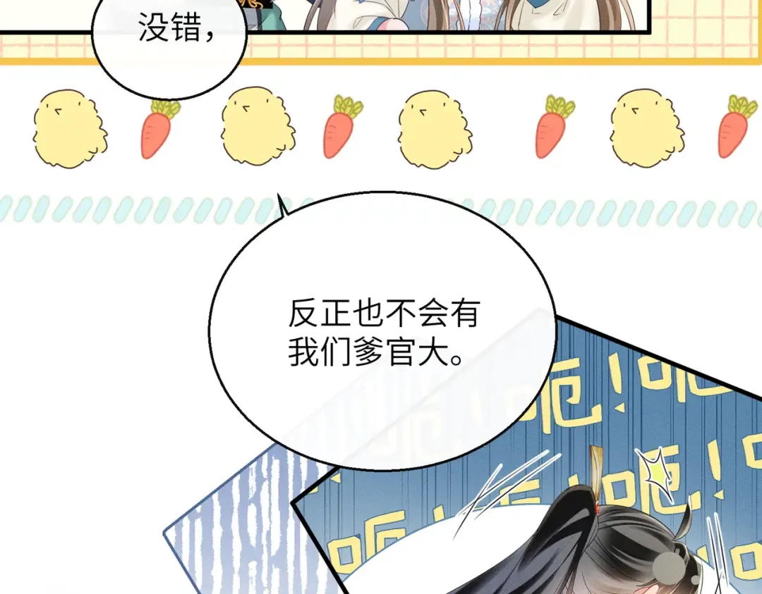 第32话 不知好歹 第50页