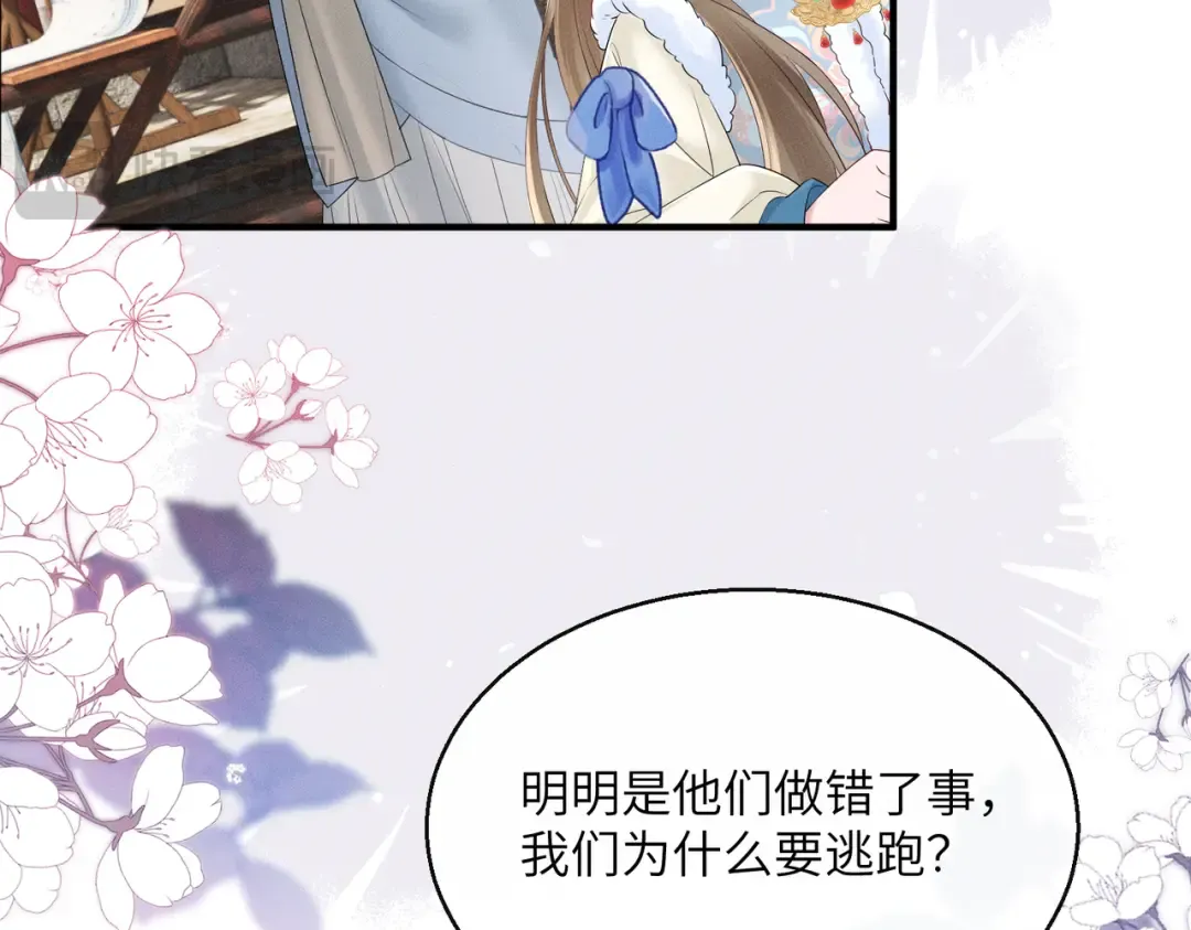 第32话 不知好歹 第53页