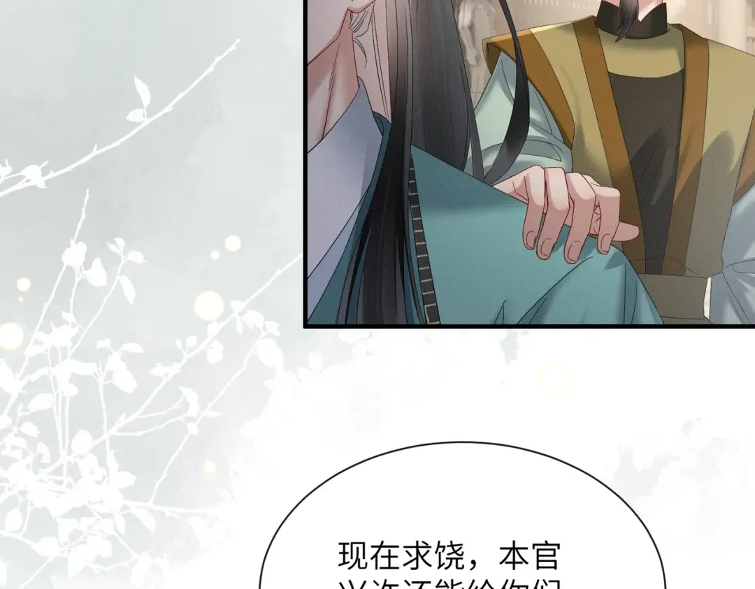 第32话 不知好歹 第70页