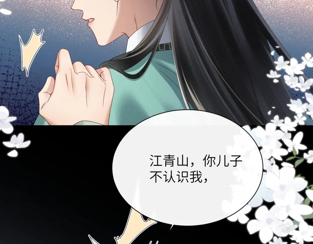 第32话 不知好歹 第73页