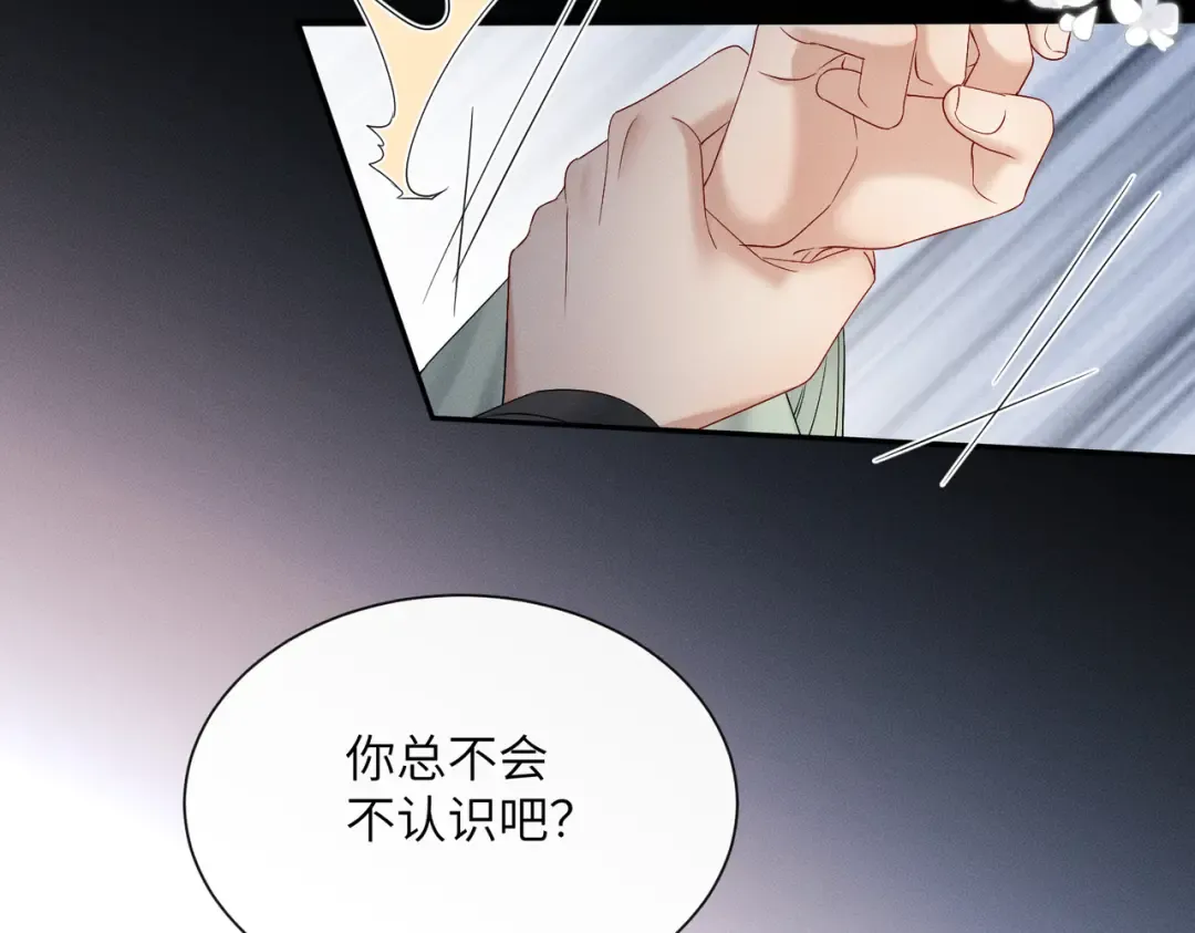 第32话 不知好歹 第74页