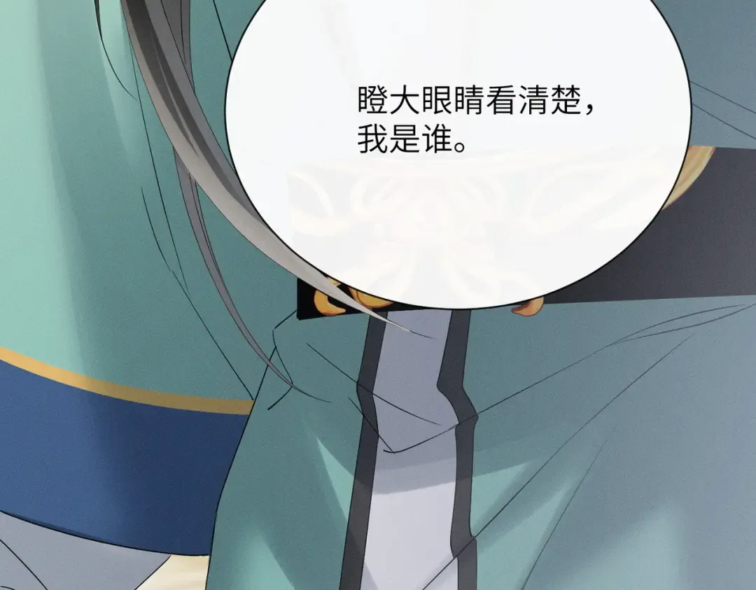 第32话 不知好歹 第79页