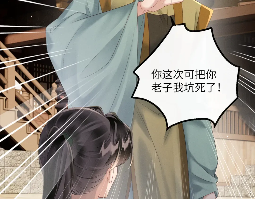 第33话 不听话就打断你的腿 第13页