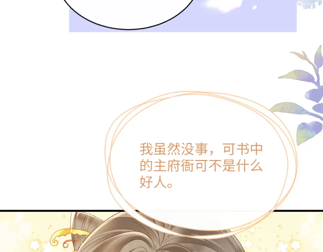 第33话 不听话就打断你的腿 第21页